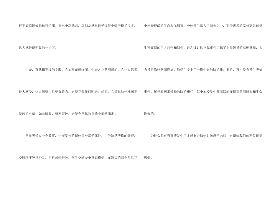 学生交通安全教育讲话稿_第2页