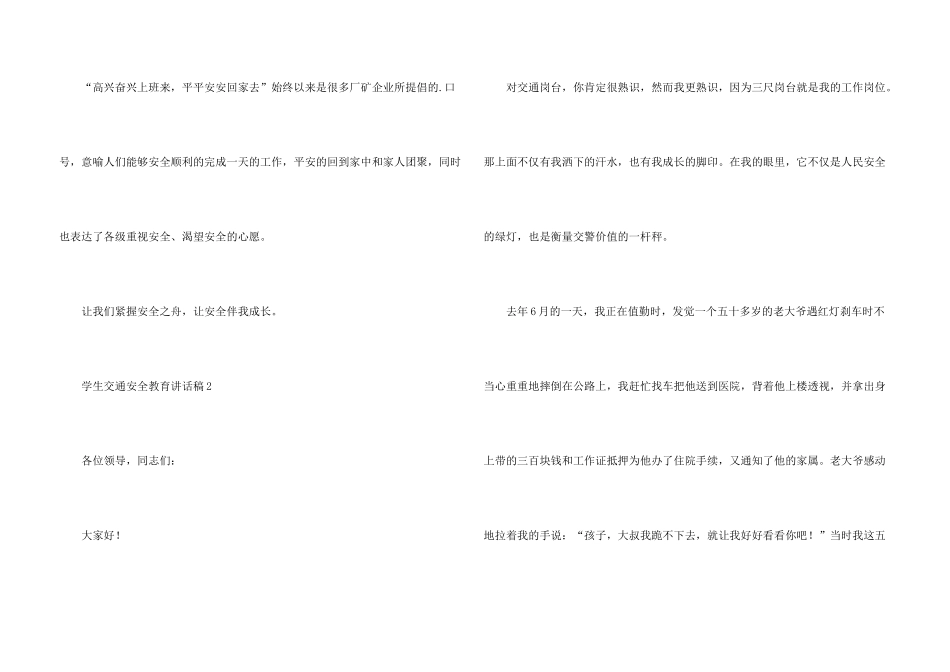 学生交通安全教育讲话稿_第3页