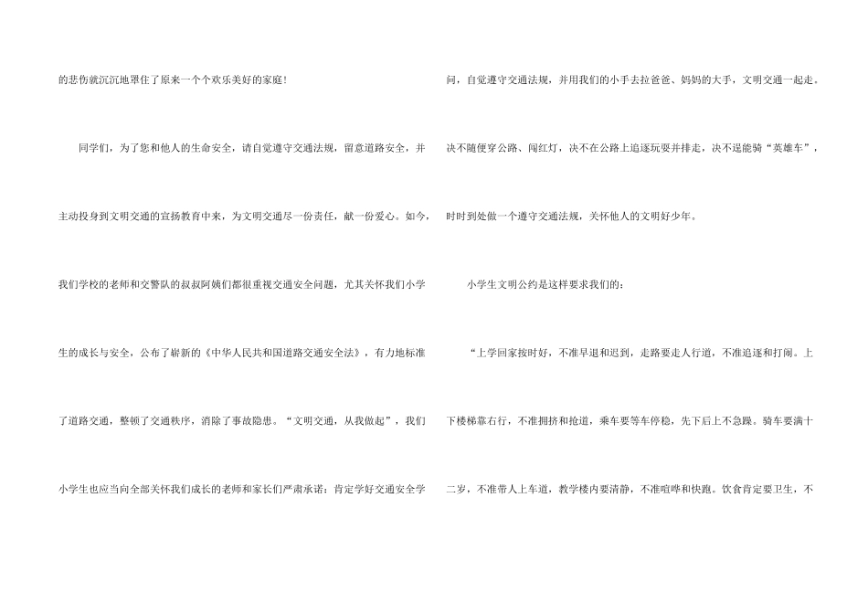 学生交通安全相关的演讲稿_第2页