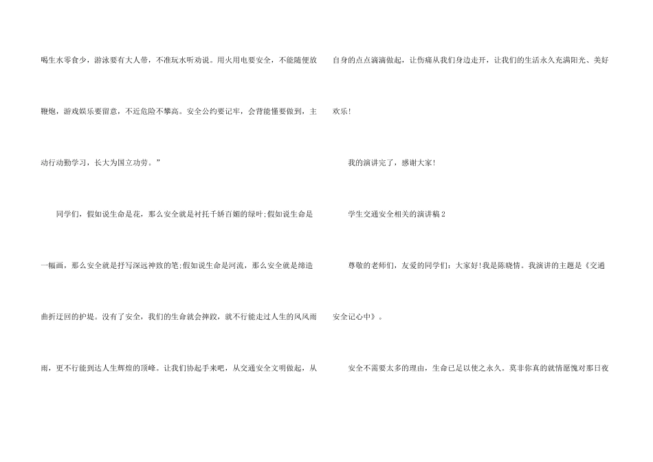 学生交通安全相关的演讲稿_第3页