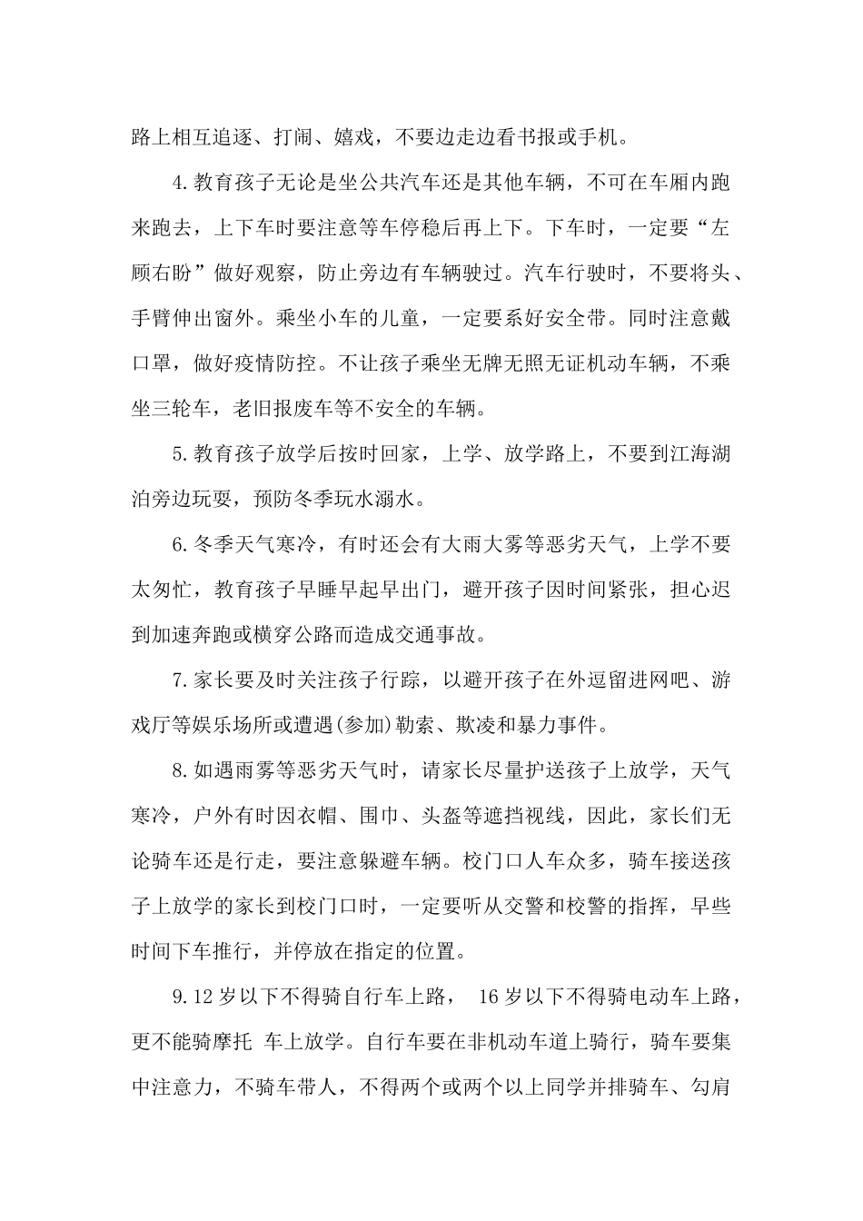 学生交通安全致家长一封信_第2页