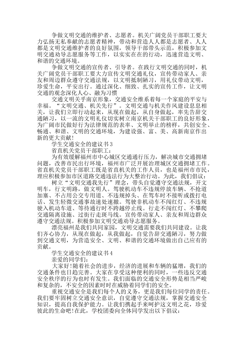 学生交通安全的建议书_第2页