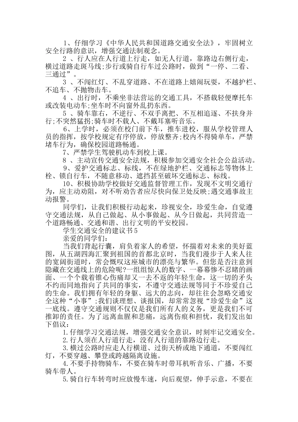 学生交通安全的建议书_第3页