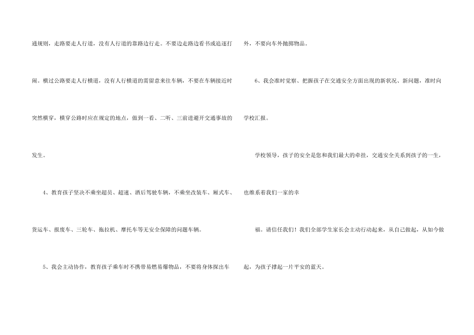 学生交通安全的保证书_第2页