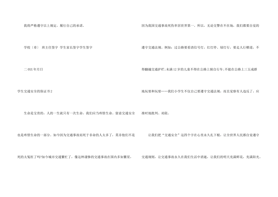 学生交通安全的保证书_第3页