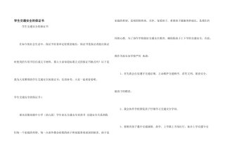 学生交通安全的保证书