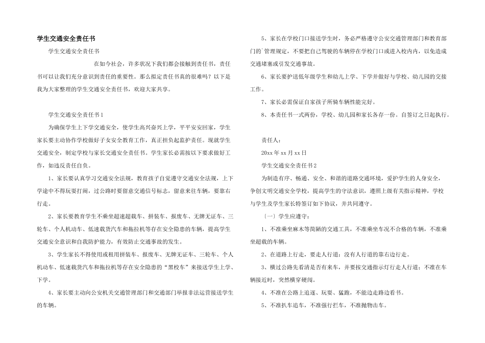 学生交通安全责任书_第1页
