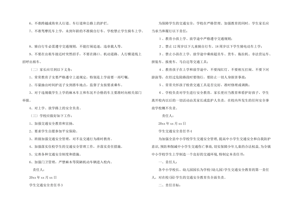 学生交通安全责任书_第2页