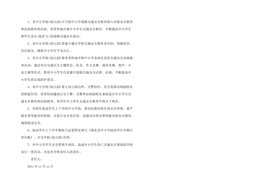 学生交通安全责任书_第3页