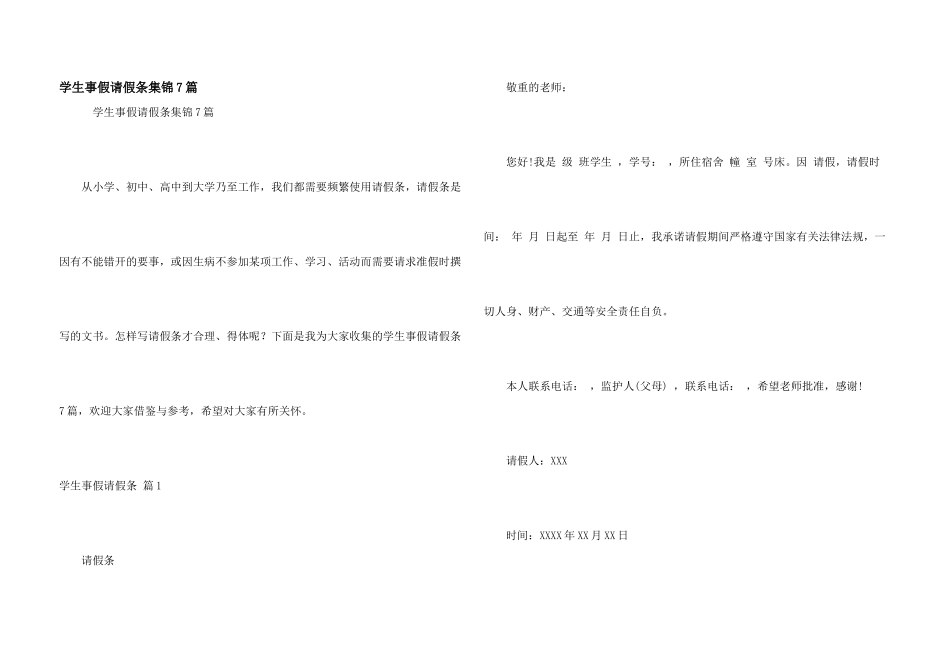 学生事假请假条集锦7篇_第1页