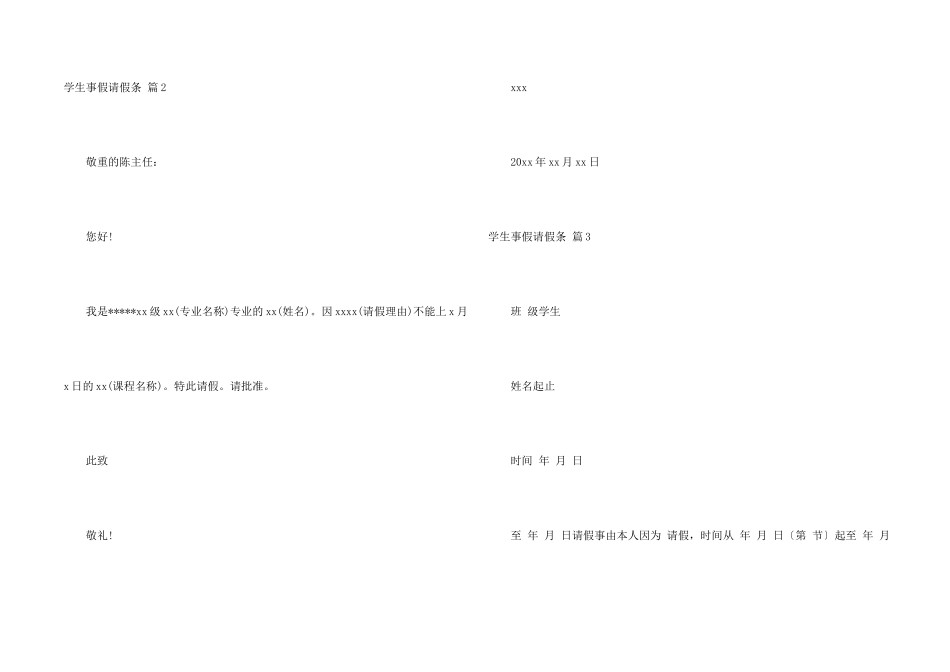 学生事假请假条集锦7篇_第2页