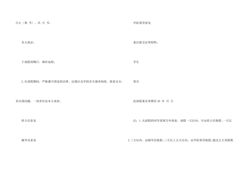 学生事假请假条集锦7篇_第3页