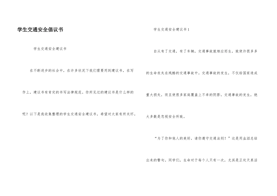 学生交通安全倡议书_第1页