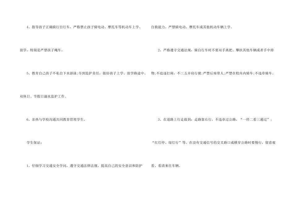 学生交通安全保证书汇编6篇_第2页