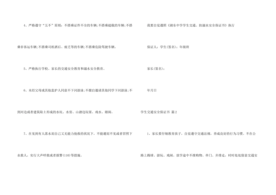 学生交通安全保证书汇编6篇_第3页