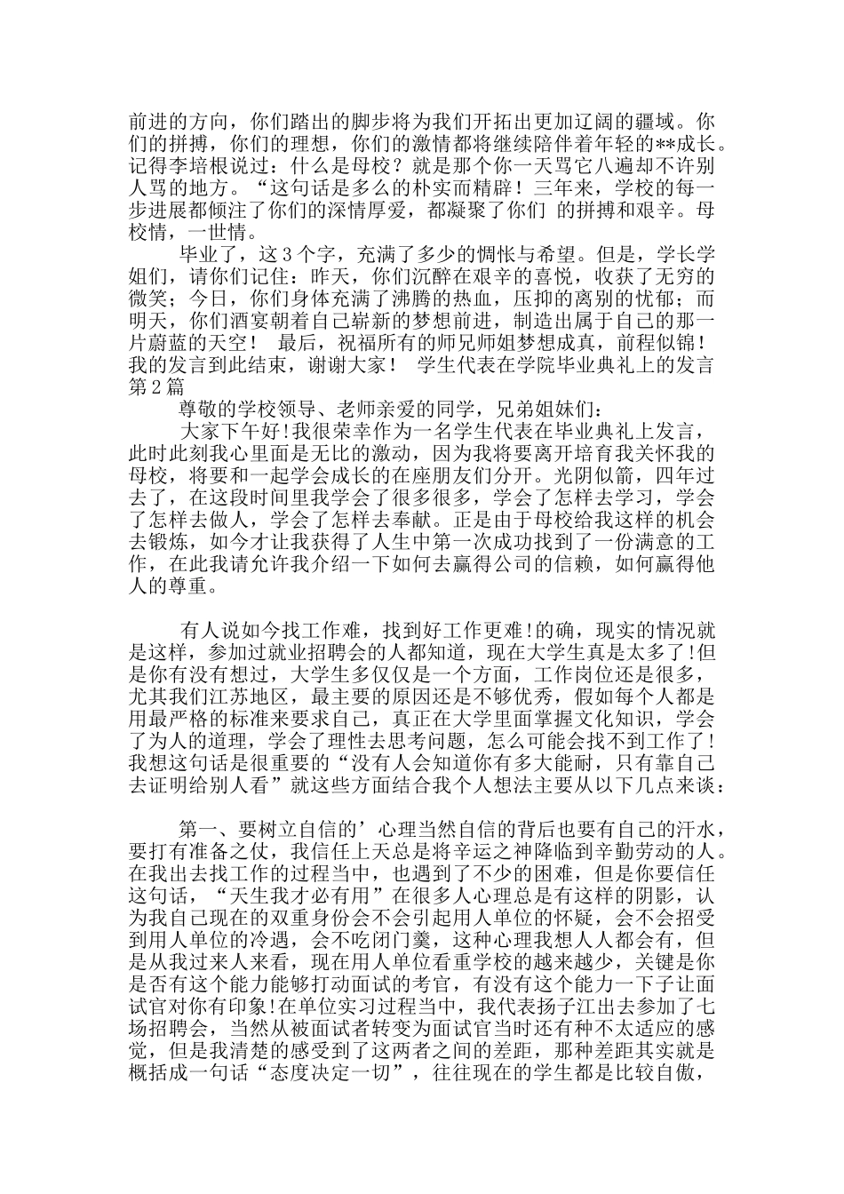 学生代表在学院毕业典礼上发言_第2页