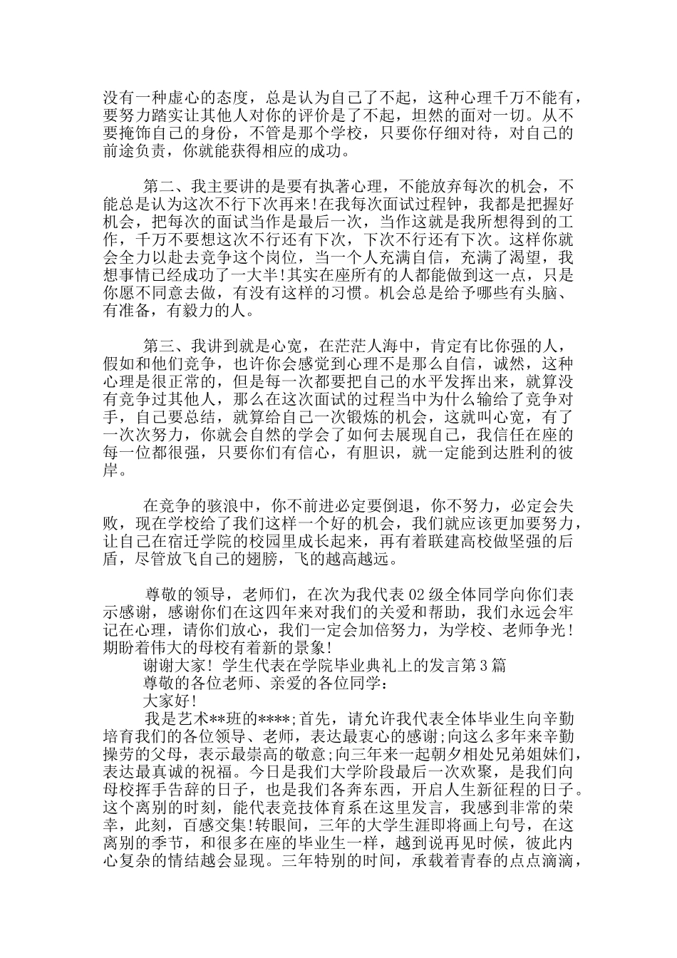 学生代表在学院毕业典礼上发言_第3页