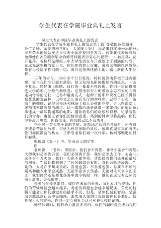 学生代表在学院毕业典礼上发言