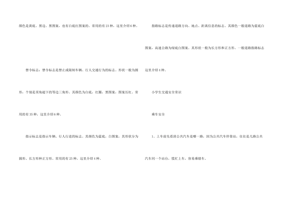 学生交通安全教育知识2024_第2页