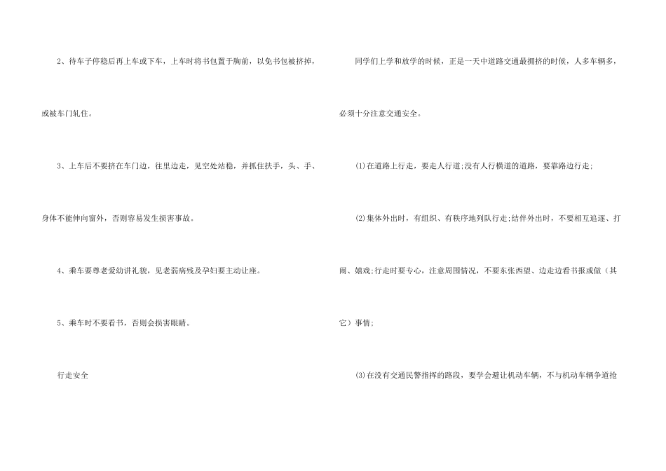 学生交通安全教育知识2024_第3页