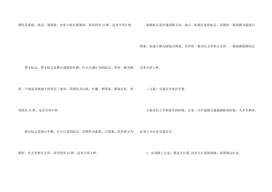学生交通安全教育知识_第2页