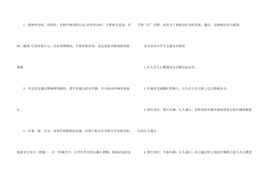 学生交通安全教育知识_第3页