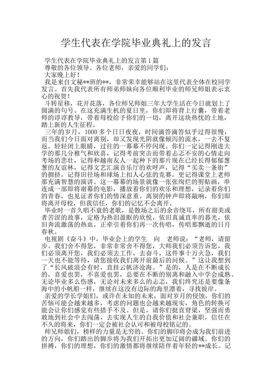 学生代表在学院毕业典礼上的发言_第1页