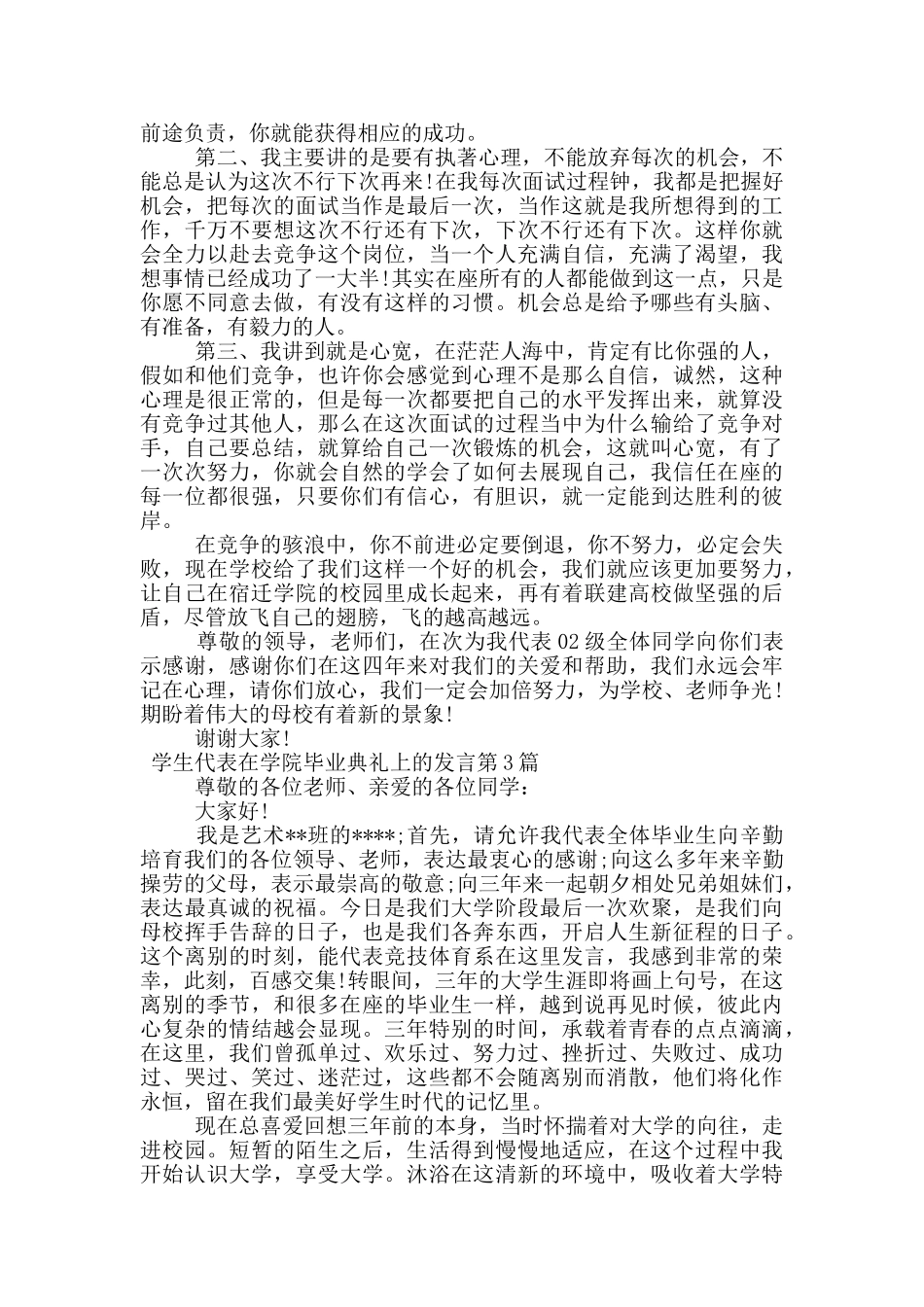 学生代表在学院毕业典礼上的发言_第3页