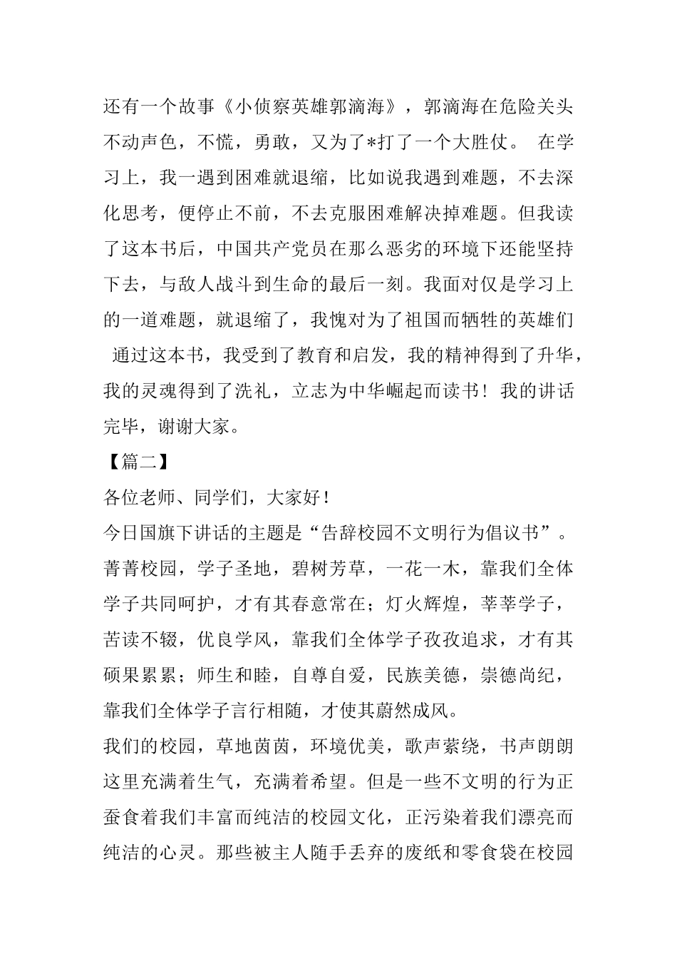 学生代表国旗下讲话五篇_第2页