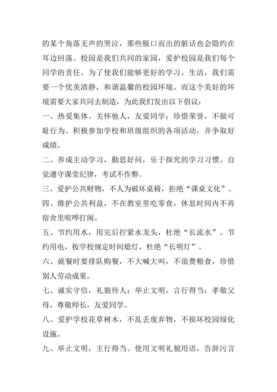 学生代表国旗下讲话五篇_第3页