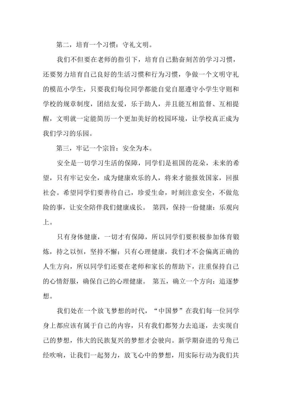 学生代表在2024春季开学典礼发言稿_第3页