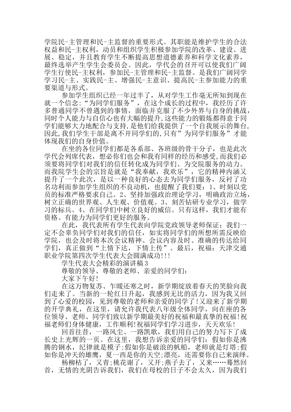 学生代表大会精彩的演讲稿_第2页