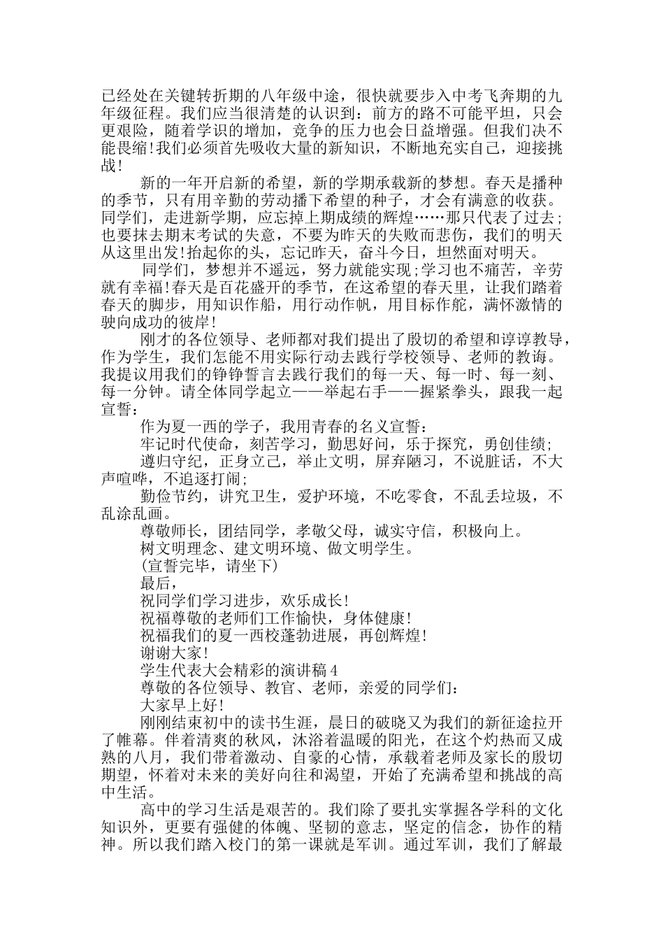 学生代表大会精彩的演讲稿_第3页