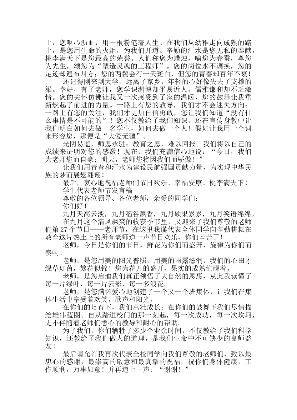 学生代表教师节发言稿三篇_第2页