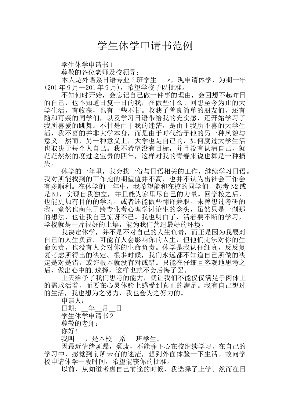 学生休学申请书范例_第1页