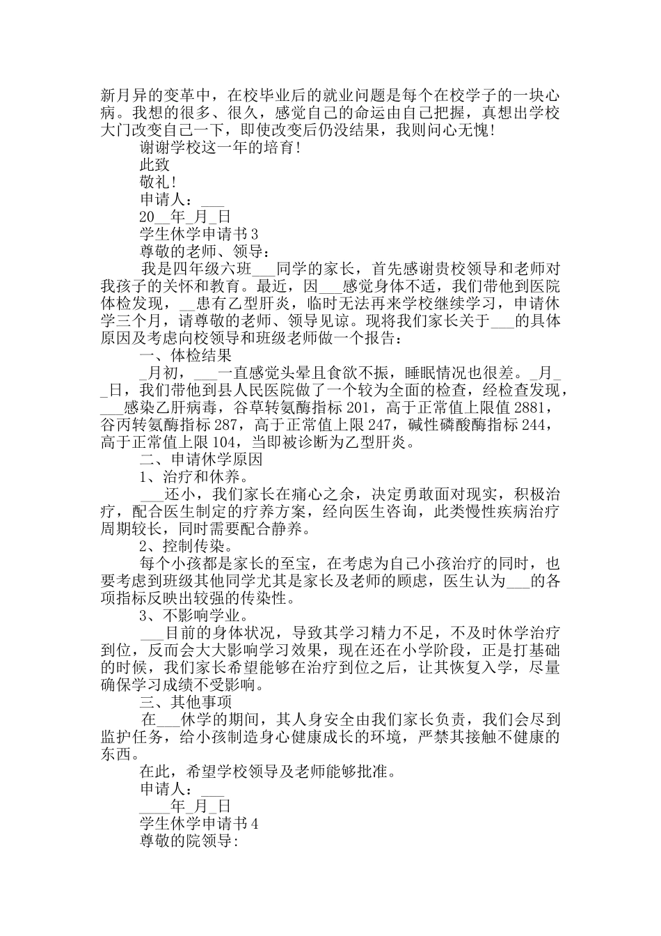 学生休学申请书范例_第2页