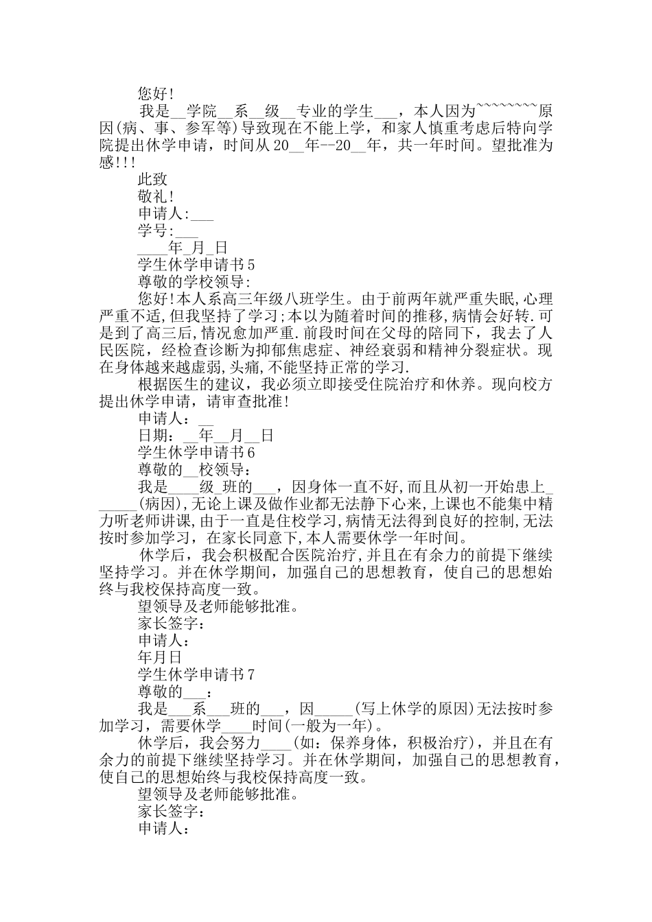 学生休学申请书范例_第3页