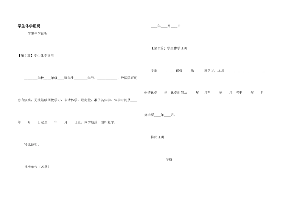 学生休学证明_第1页