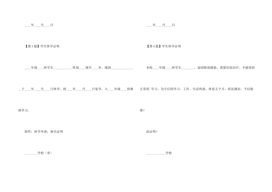 学生休学证明_第2页