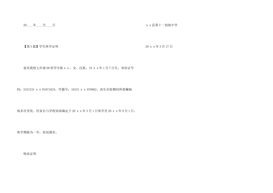 学生休学证明_第3页