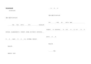 学生休学证明