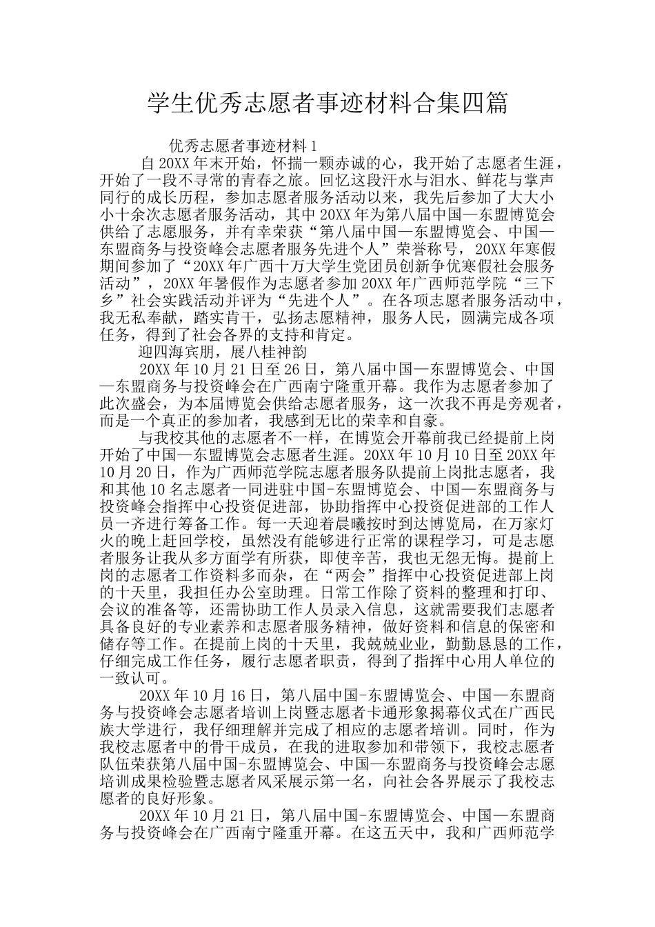 学生优秀志愿者事迹材料合集四篇_第1页