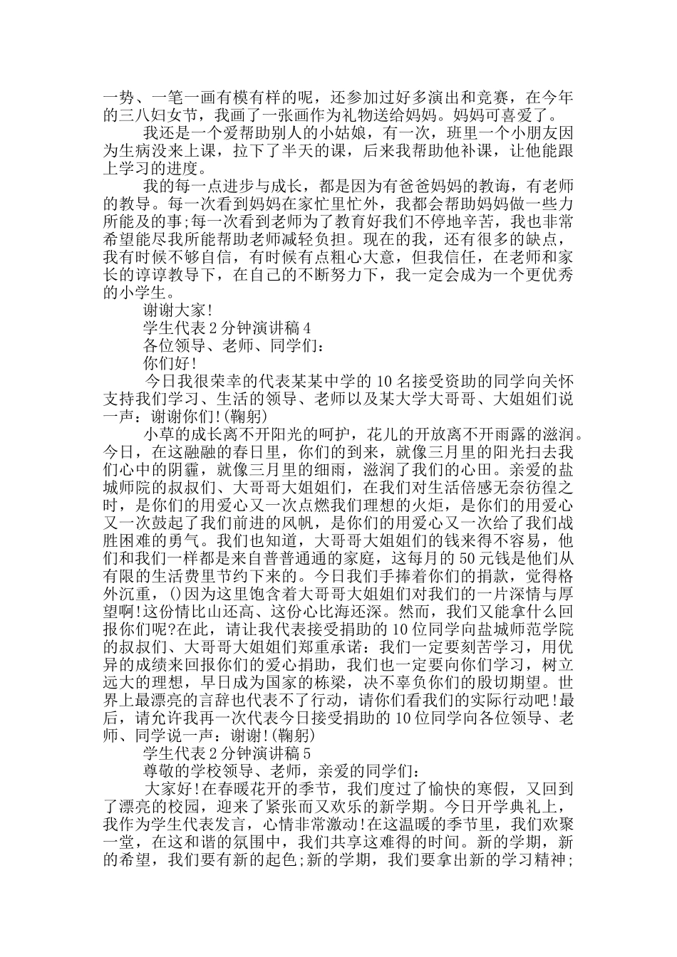 学生代表2分钟演讲稿_第3页