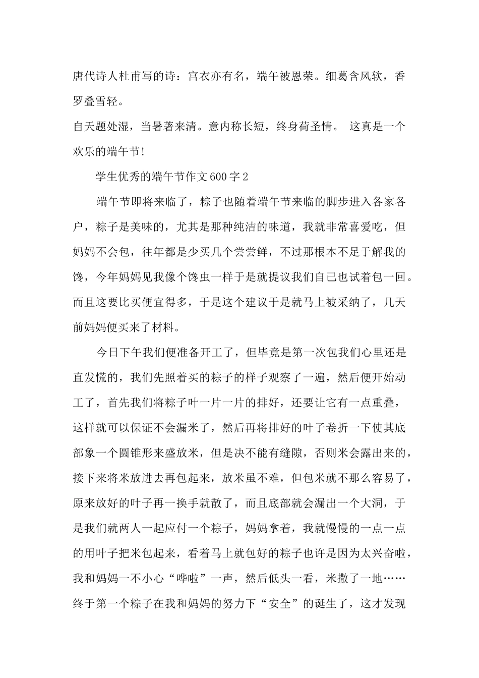 学生优秀的端午节作文600字范文_第2页