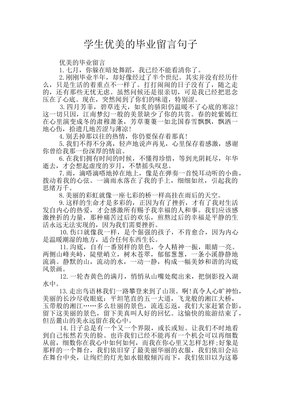 学生优美的毕业留言句子_第1页