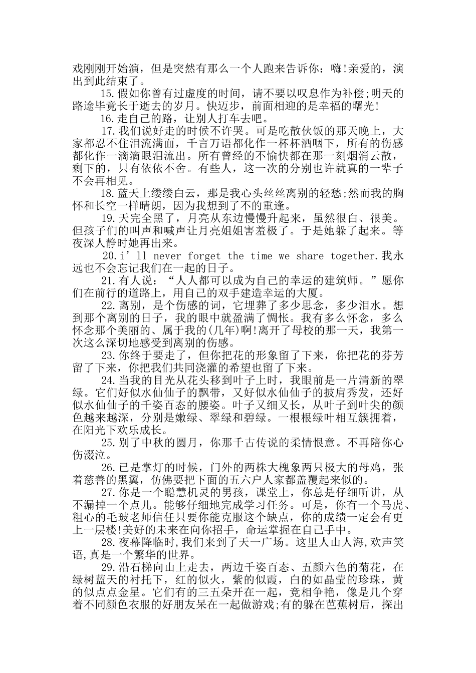 学生优美的毕业留言句子_第2页