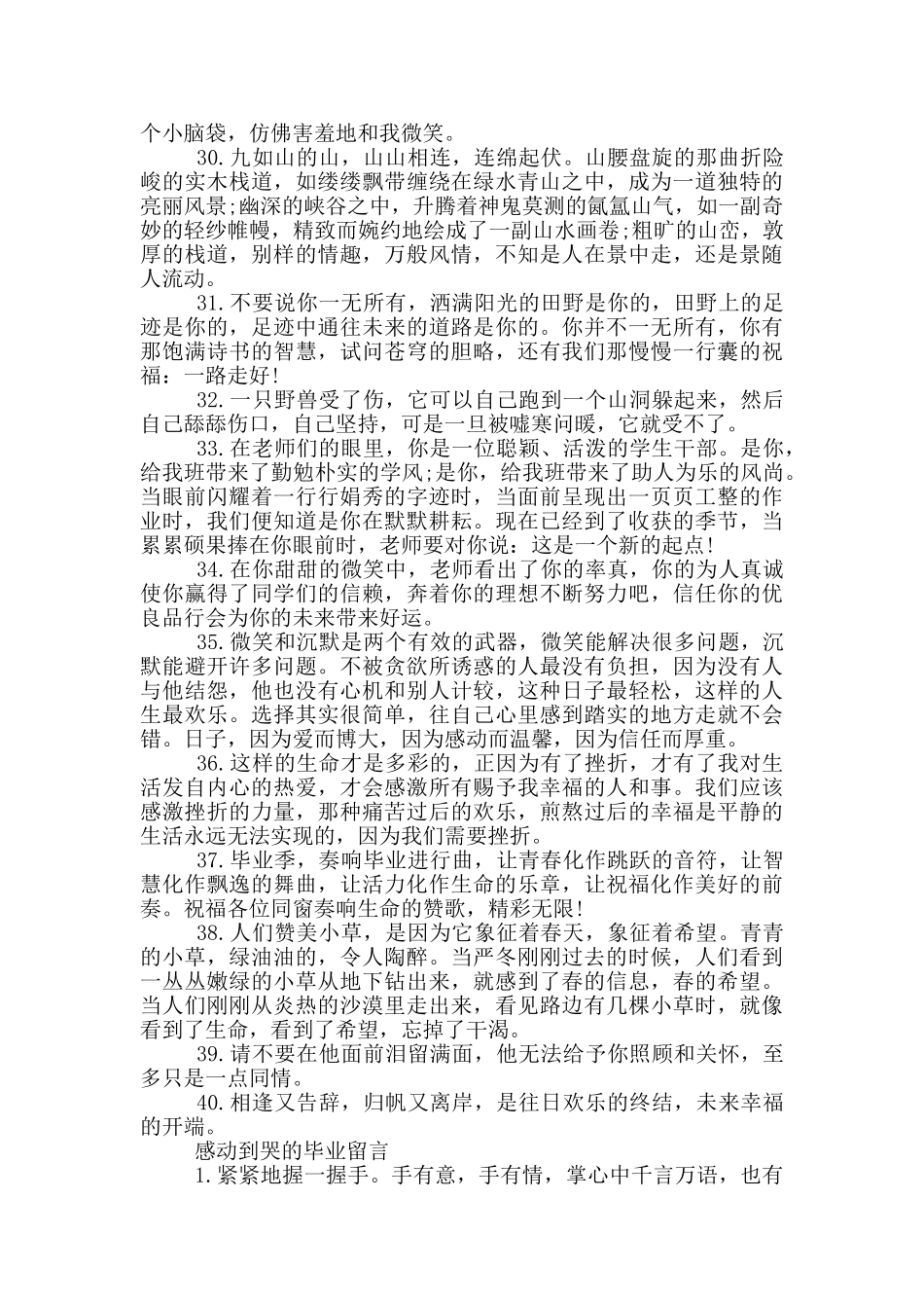 学生优美的毕业留言句子_第3页
