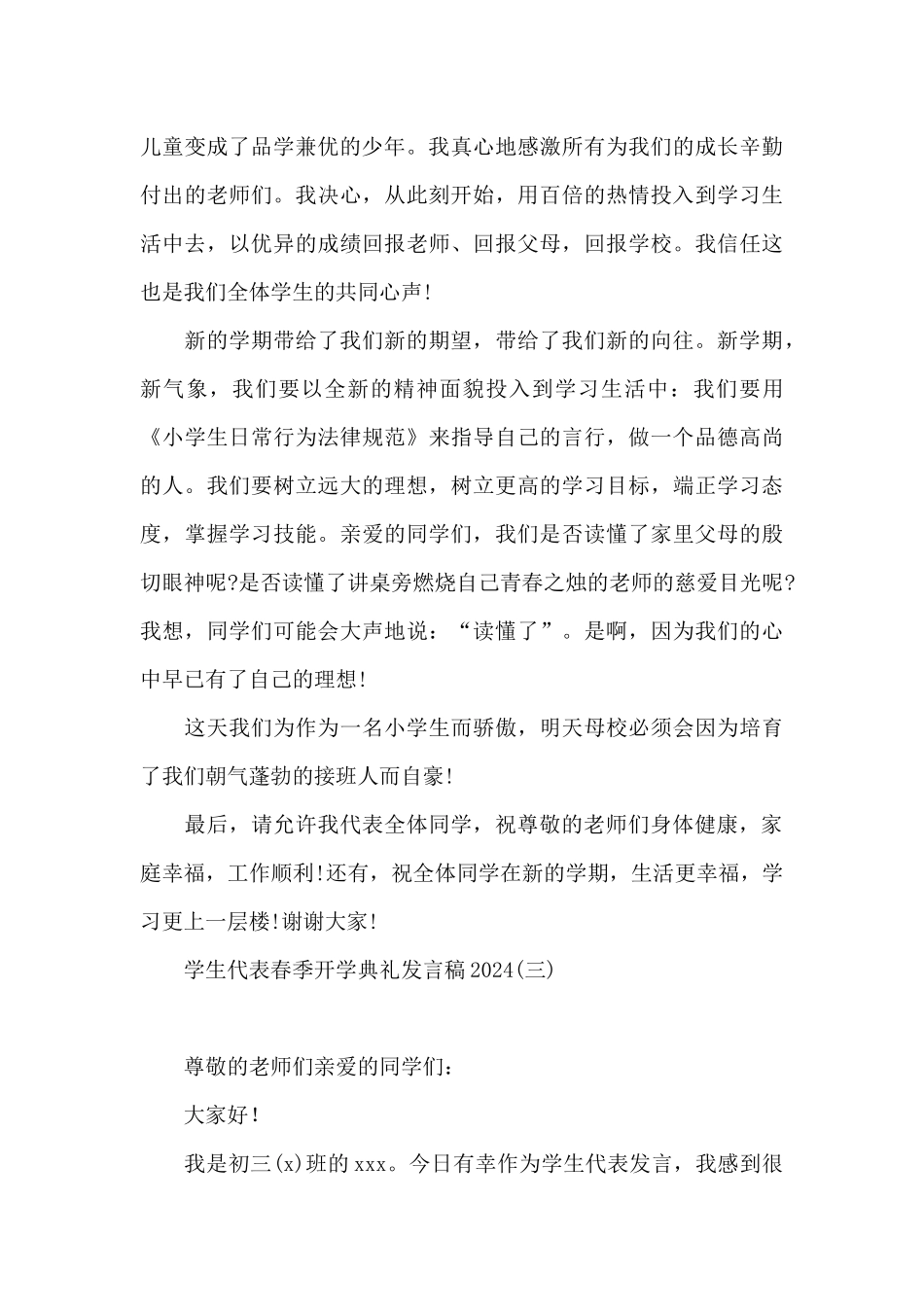 学生代表春季开学典礼发言稿2024_第3页