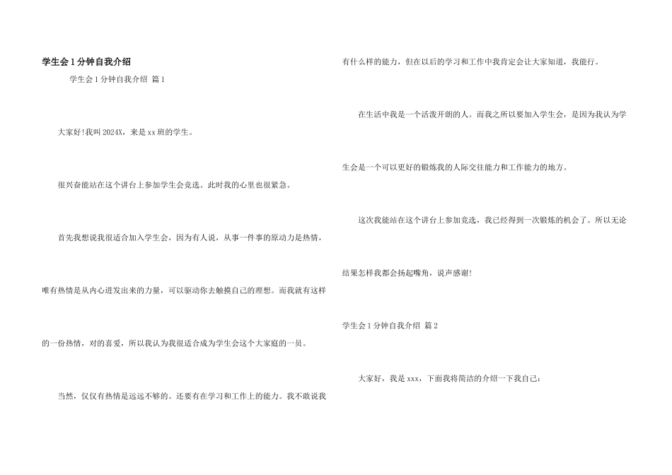 学生会1分钟自我介绍_第1页