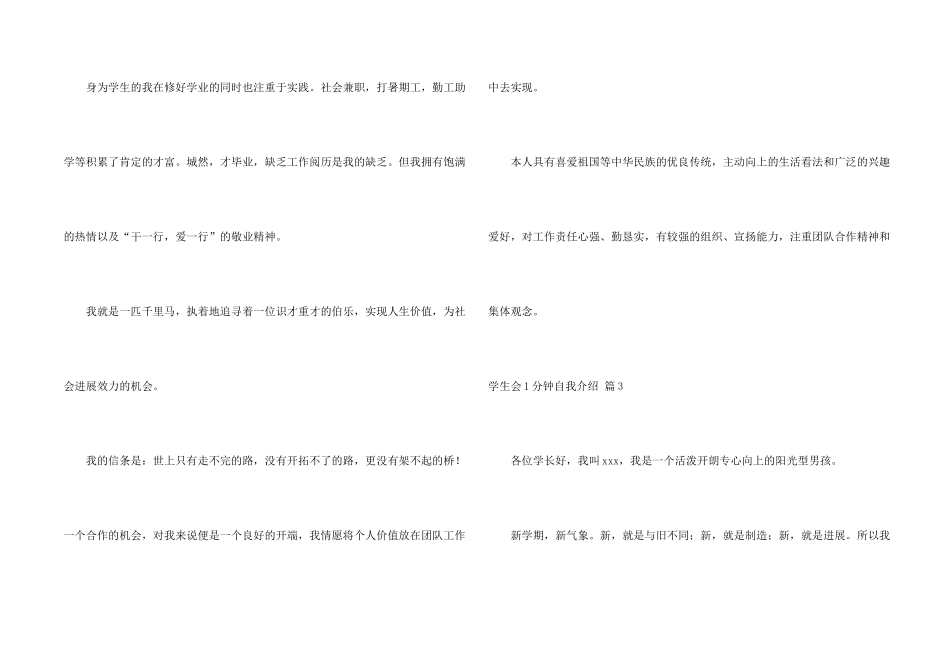 学生会1分钟自我介绍_第2页